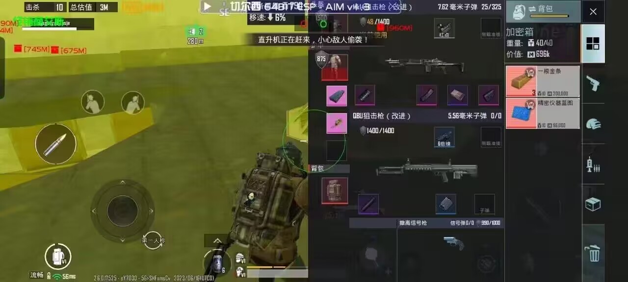 和平精英《UK》外挂